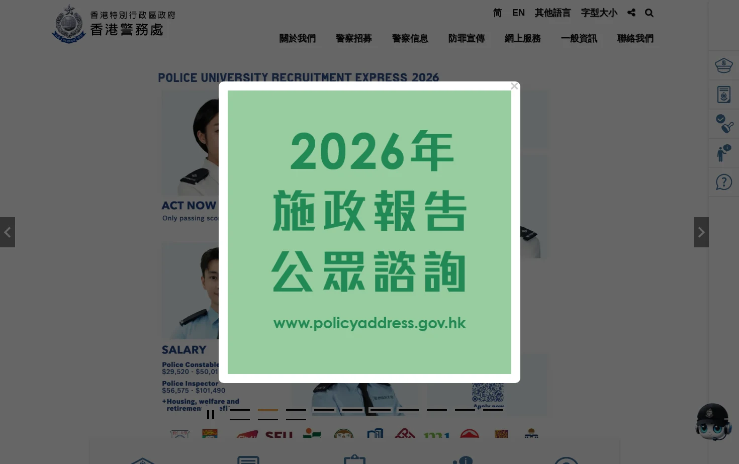 香港警務處 页面快照